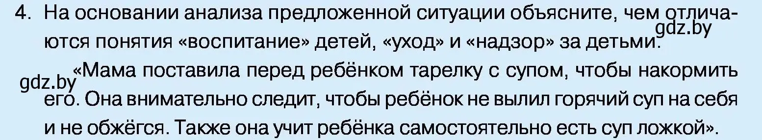 Условие номер 4 (страница 146) гдз по обществоведению 11 класс Чуприс, Балашенко, учебник