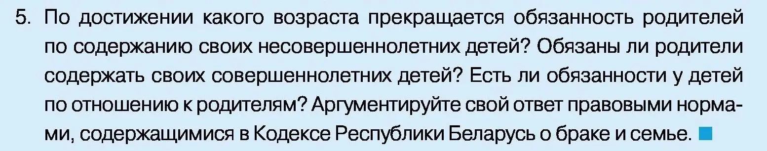 Условие номер 5 (страница 146) гдз по обществоведению 11 класс Чуприс, Балашенко, учебник