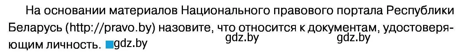 Условие номер 1-6 (страница 147) гдз по обществоведению 11 класс Чуприс, Балашенко, учебник