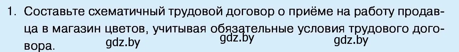 Условие номер 1 (страница 158) гдз по обществоведению 11 класс Чуприс, Балашенко, учебник