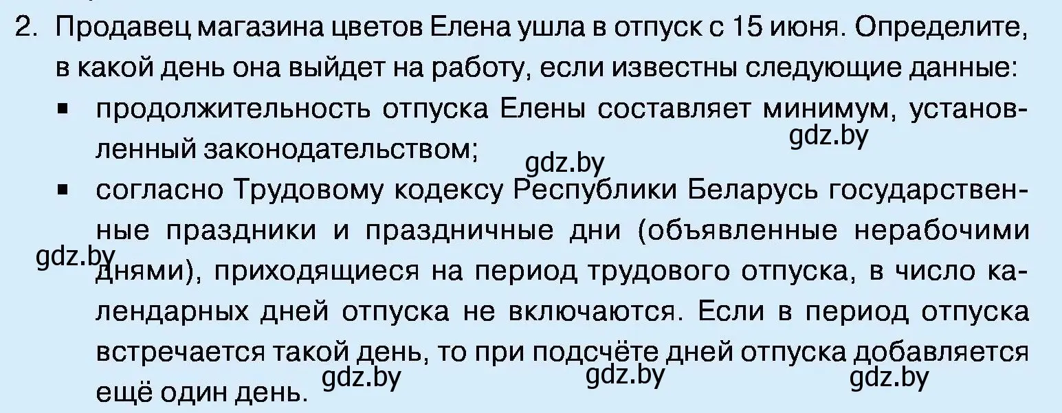 Условие номер 2 (страница 158) гдз по обществоведению 11 класс Чуприс, Балашенко, учебник