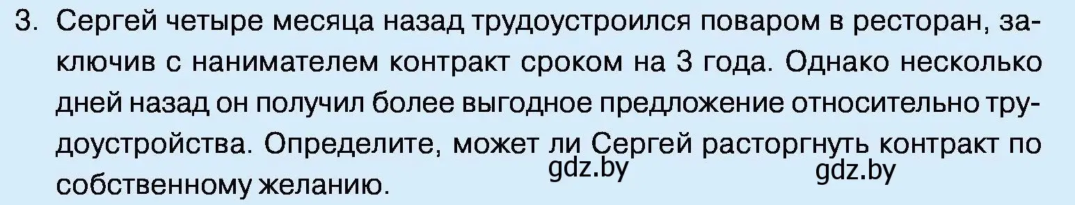 Условие номер 3 (страница 158) гдз по обществоведению 11 класс Чуприс, Балашенко, учебник