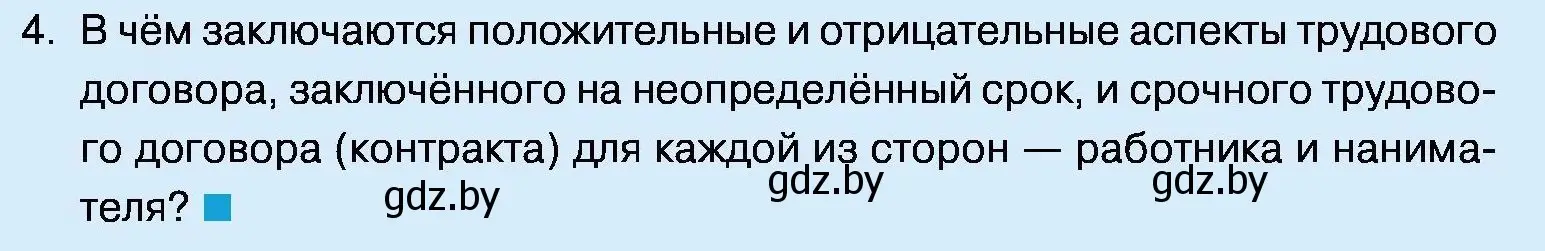 Условие номер 4 (страница 158) гдз по обществоведению 11 класс Чуприс, Балашенко, учебник