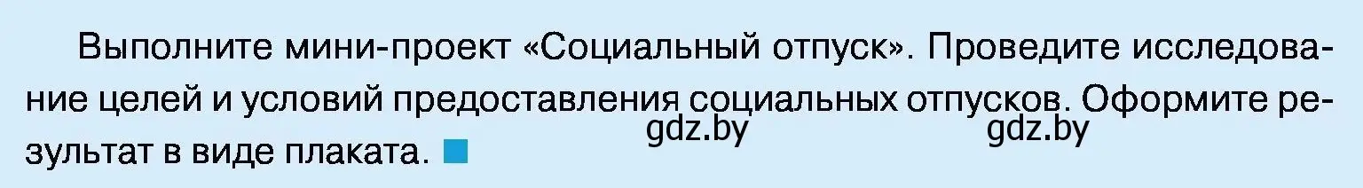 Условие номер 5 (страница 158) гдз по обществоведению 11 класс Чуприс, Балашенко, учебник