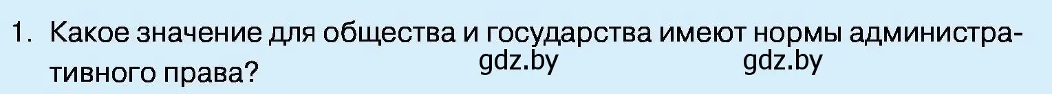 Условие номер 1 (страница 168) гдз по обществоведению 11 класс Чуприс, Балашенко, учебник