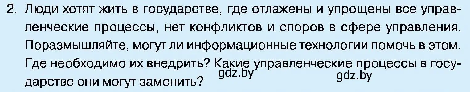 Условие номер 2 (страница 168) гдз по обществоведению 11 класс Чуприс, Балашенко, учебник