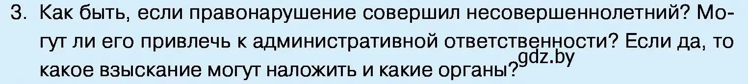 Условие номер 3 (страница 168) гдз по обществоведению 11 класс Чуприс, Балашенко, учебник