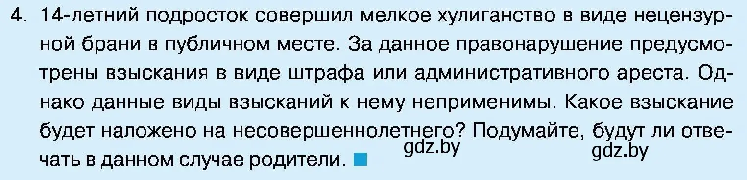 Условие номер 4 (страница 168) гдз по обществоведению 11 класс Чуприс, Балашенко, учебник