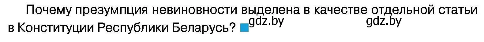 Условие номер 1-5 (страница 169) гдз по обществоведению 11 класс Чуприс, Балашенко, учебник