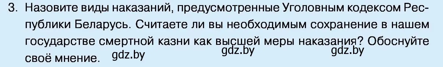 Условие номер 3 (страница 178) гдз по обществоведению 11 класс Чуприс, Балашенко, учебник