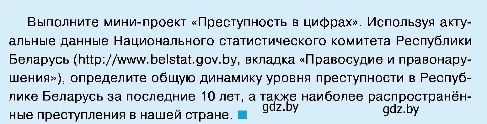 Условие номер 5 (страница 178) гдз по обществоведению 11 класс Чуприс, Балашенко, учебник