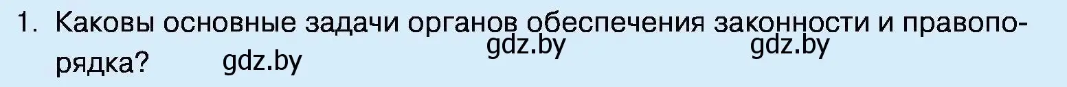 Условие номер 1 (страница 190) гдз по обществоведению 11 класс Чуприс, Балашенко, учебник