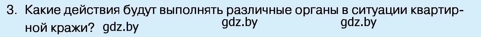 Условие номер 3 (страница 190) гдз по обществоведению 11 класс Чуприс, Балашенко, учебник