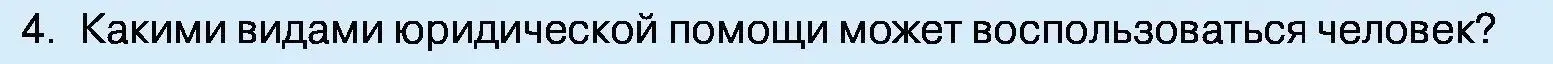 Условие номер 4 (страница 190) гдз по обществоведению 11 класс Чуприс, Балашенко, учебник