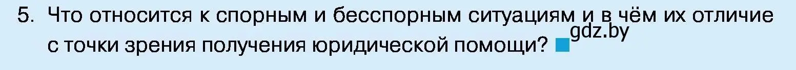 Условие номер 5 (страница 190) гдз по обществоведению 11 класс Чуприс, Балашенко, учебник