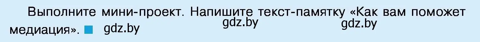 Условие номер 6 (страница 190) гдз по обществоведению 11 класс Чуприс, Балашенко, учебник