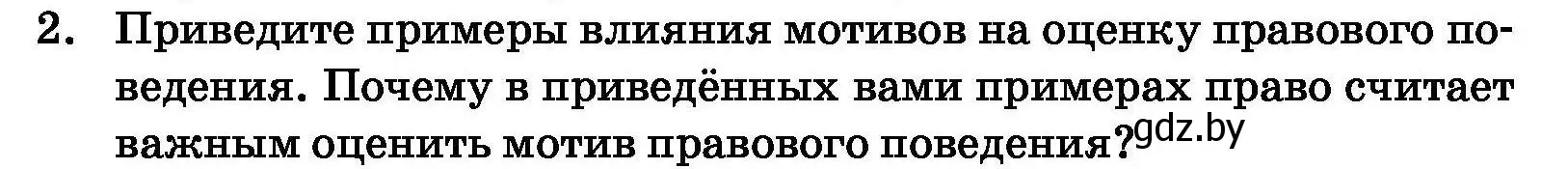 Условие номер 2 (страница 191) гдз по обществоведению 11 класс Чуприс, Балашенко, учебник