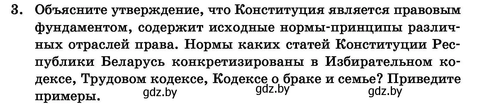 Условие номер 3 (страница 191) гдз по обществоведению 11 класс Чуприс, Балашенко, учебник