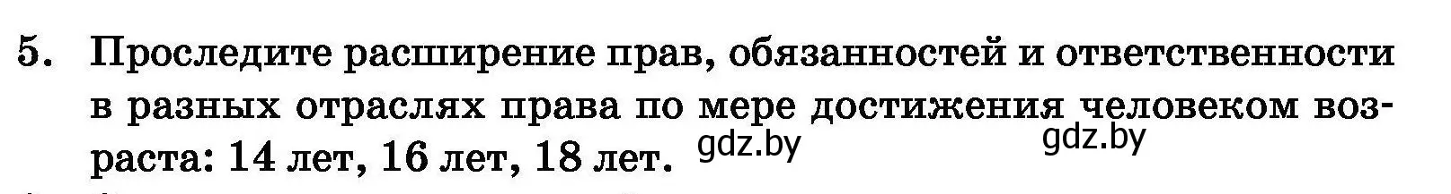 Условие номер 5 (страница 192) гдз по обществоведению 11 класс Чуприс, Балашенко, учебник