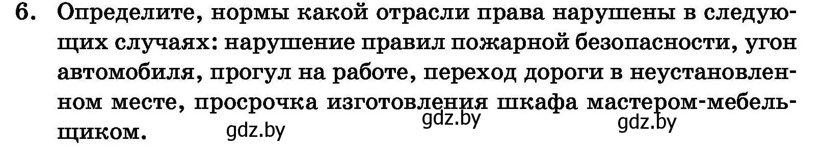 Условие номер 6 (страница 192) гдз по обществоведению 11 класс Чуприс, Балашенко, учебник