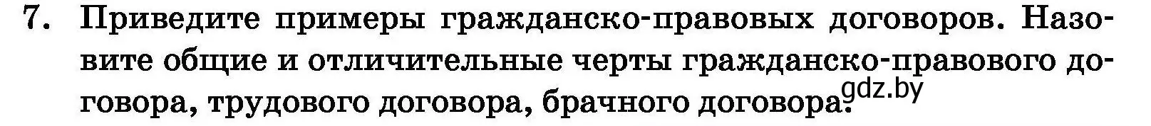 Условие номер 7 (страница 192) гдз по обществоведению 11 класс Чуприс, Балашенко, учебник