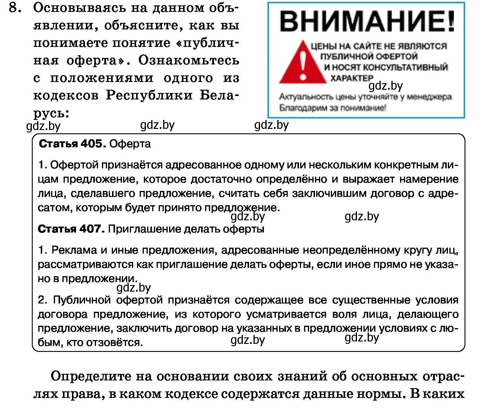 Условие номер 8 (страница 192) гдз по обществоведению 11 класс Чуприс, Балашенко, учебник