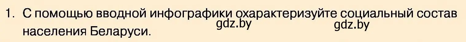 Условие номер 1 (страница 207) гдз по обществоведению 11 класс Чуприс, Балашенко, учебник