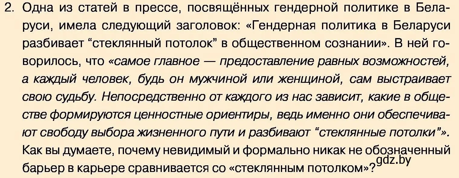 Условие номер 2 (страница 207) гдз по обществоведению 11 класс Чуприс, Балашенко, учебник