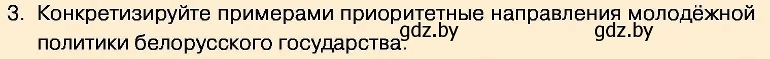 Условие номер 3 (страница 207) гдз по обществоведению 11 класс Чуприс, Балашенко, учебник