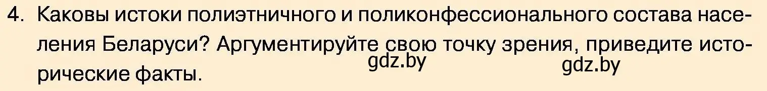 Условие номер 4 (страница 207) гдз по обществоведению 11 класс Чуприс, Балашенко, учебник