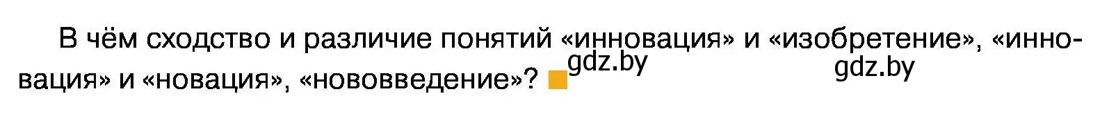 Условие номер 1-6 (страница 208) гдз по обществоведению 11 класс Чуприс, Балашенко, учебник