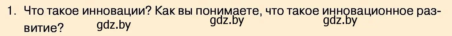 Условие номер 1 (страница 218) гдз по обществоведению 11 класс Чуприс, Балашенко, учебник