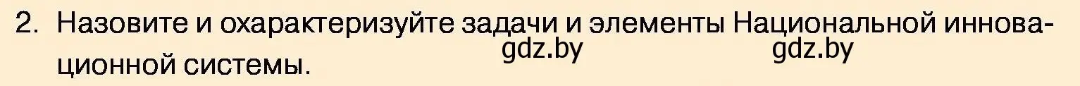 Условие номер 2 (страница 218) гдз по обществоведению 11 класс Чуприс, Балашенко, учебник