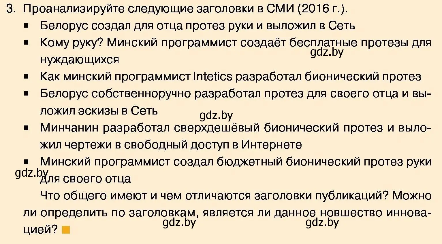 Условие номер 3 (страница 218) гдз по обществоведению 11 класс Чуприс, Балашенко, учебник