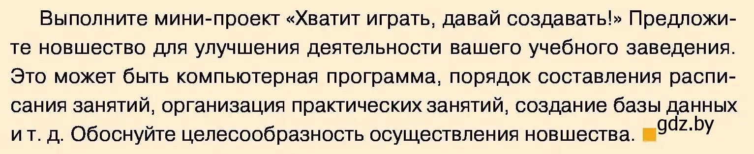 Условие номер 4 (страница 218) гдз по обществоведению 11 класс Чуприс, Балашенко, учебник