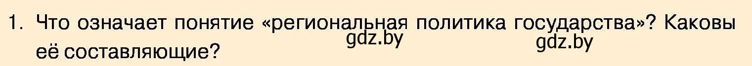 Условие номер 1 (страница 225) гдз по обществоведению 11 класс Чуприс, Балашенко, учебник