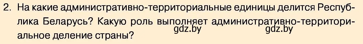 Условие номер 2 (страница 225) гдз по обществоведению 11 класс Чуприс, Балашенко, учебник