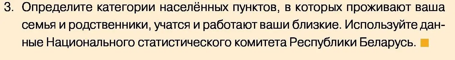 Условие номер 3 (страница 225) гдз по обществоведению 11 класс Чуприс, Балашенко, учебник