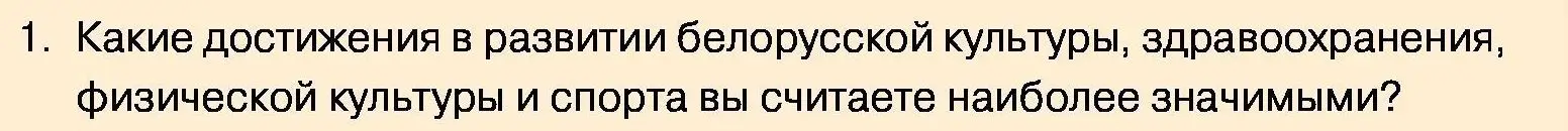 Условие номер 1 (страница 238) гдз по обществоведению 11 класс Чуприс, Балашенко, учебник