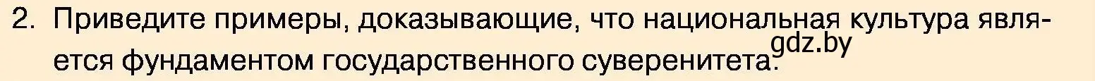 Условие номер 2 (страница 238) гдз по обществоведению 11 класс Чуприс, Балашенко, учебник