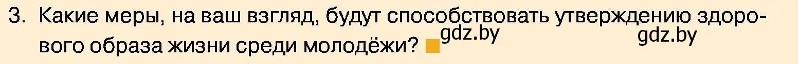 Условие номер 3 (страница 238) гдз по обществоведению 11 класс Чуприс, Балашенко, учебник