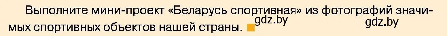 Условие номер 4 (страница 238) гдз по обществоведению 11 класс Чуприс, Балашенко, учебник