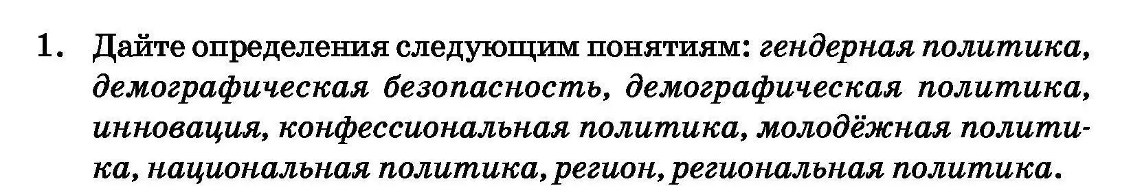 Условие номер 1 (страница 239) гдз по обществоведению 11 класс Чуприс, Балашенко, учебник