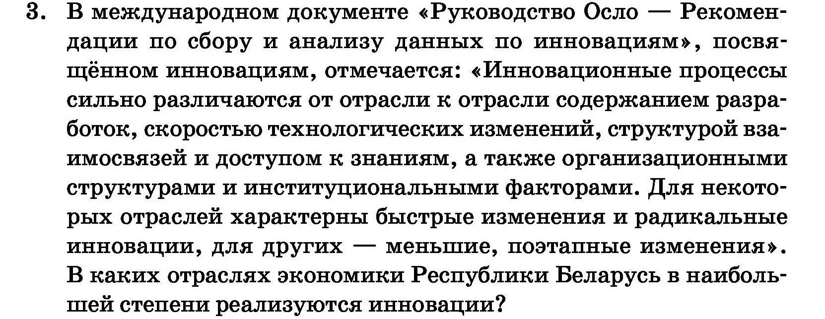 Условие номер 3 (страница 239) гдз по обществоведению 11 класс Чуприс, Балашенко, учебник