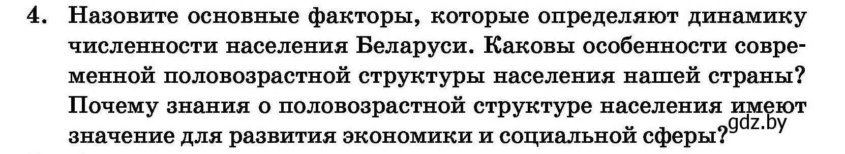 Условие номер 4 (страница 239) гдз по обществоведению 11 класс Чуприс, Балашенко, учебник