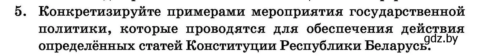 Условие номер 5 (страница 239) гдз по обществоведению 11 класс Чуприс, Балашенко, учебник