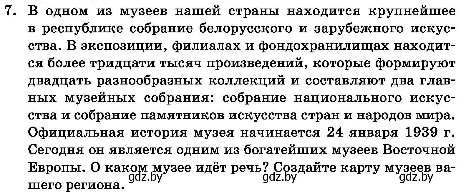 Условие номер 7 (страница 241) гдз по обществоведению 11 класс Чуприс, Балашенко, учебник