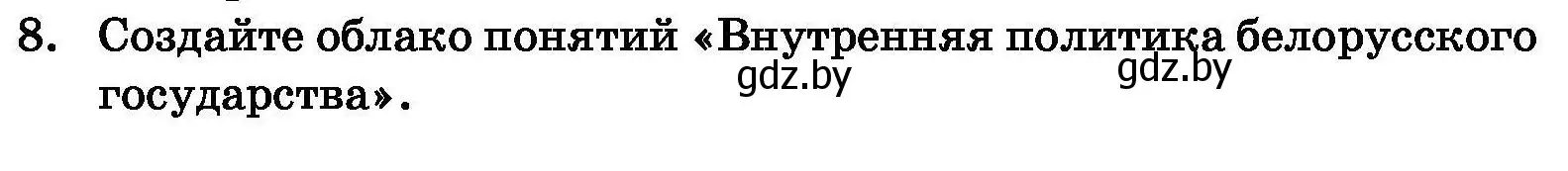 Условие номер 8 (страница 241) гдз по обществоведению 11 класс Чуприс, Балашенко, учебник