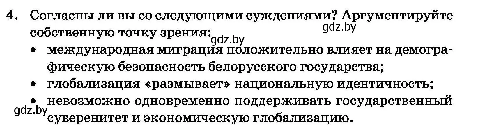 Условие номер 4 (страница 243) гдз по обществоведению 11 класс Чуприс, Балашенко, учебник