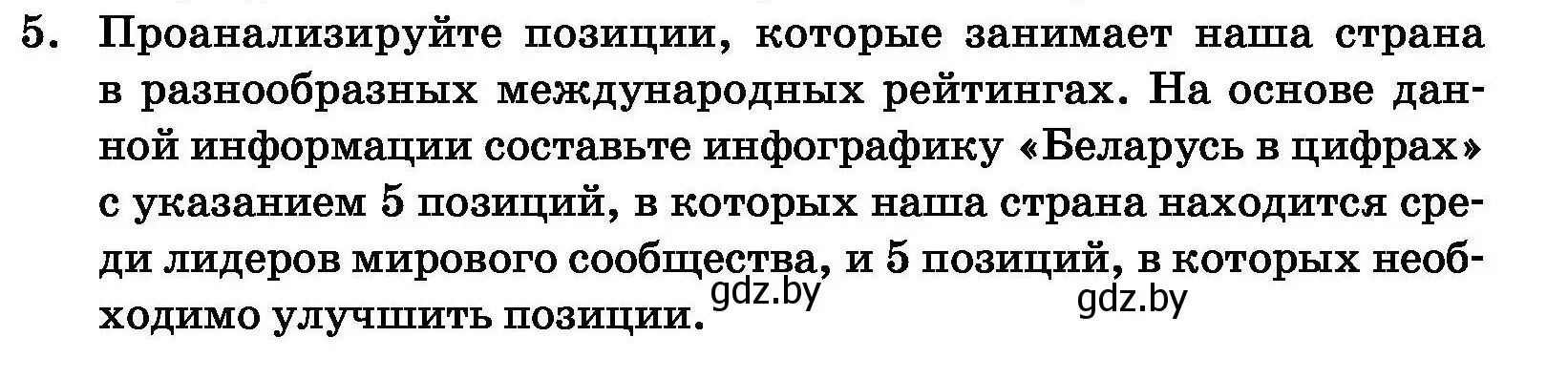 Условие номер 5 (страница 243) гдз по обществоведению 11 класс Чуприс, Балашенко, учебник